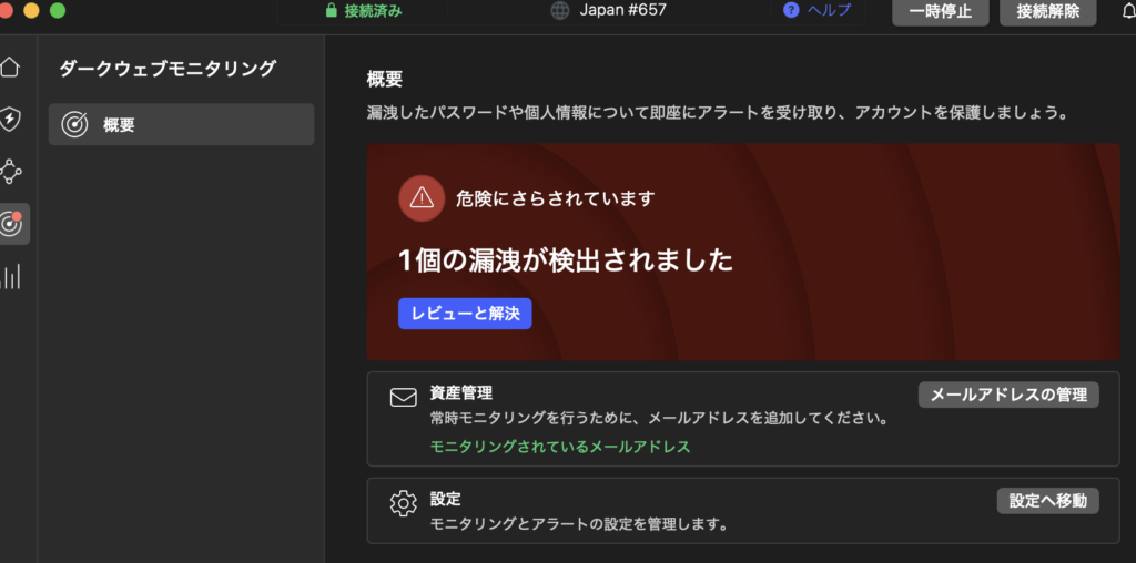 NordVPNのダークウェブモニタリング画面で「1個の漏洩が検出されました」と表示されている警告のスクリーンショット