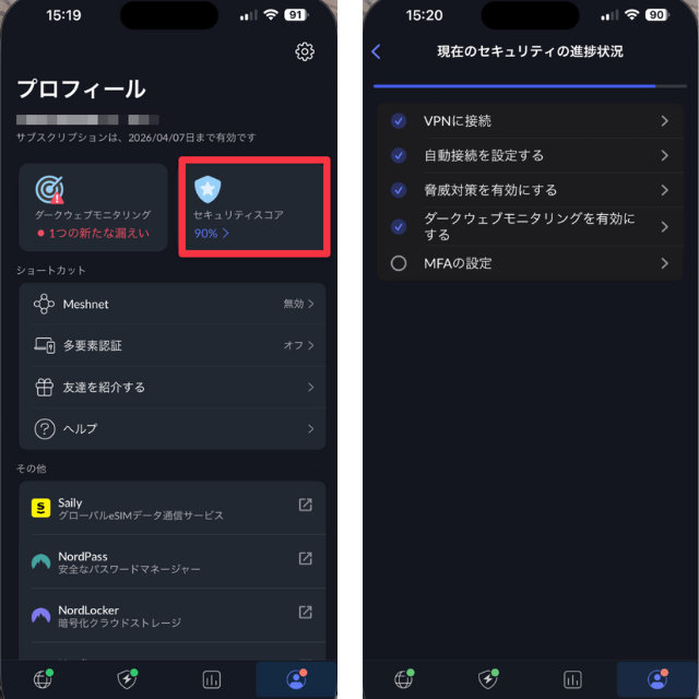 NordVPNアプリのセキュリティ進捗状況画面とプロフィール画面。進捗状況ではVPN接続や脅威対策の有効化が表示され、プロフィール画面ではダークウェブモニタリングの警告とセキュリティスコア90％が確認できる。
