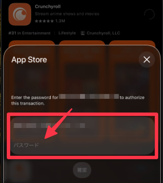 Crunchyrollアプリをダウンロードする際に表示されるApp Storeのパスワード入力画面。Appleアカウントのパスワード入力欄が赤枠で強調されているスクリーンショット。