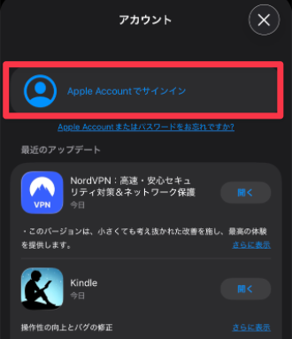 App Storeのアカウント画面に表示された「Apple Accountでサインイン」ボタンが赤枠で強調されているスクリーンショット。