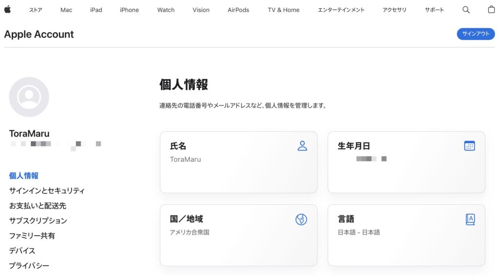Appleアカウントの個人情報ページ。氏名、生年月日、国・地域(アメリカ合衆国)、言語設定が表示されている管理画面のスクリーンショット。