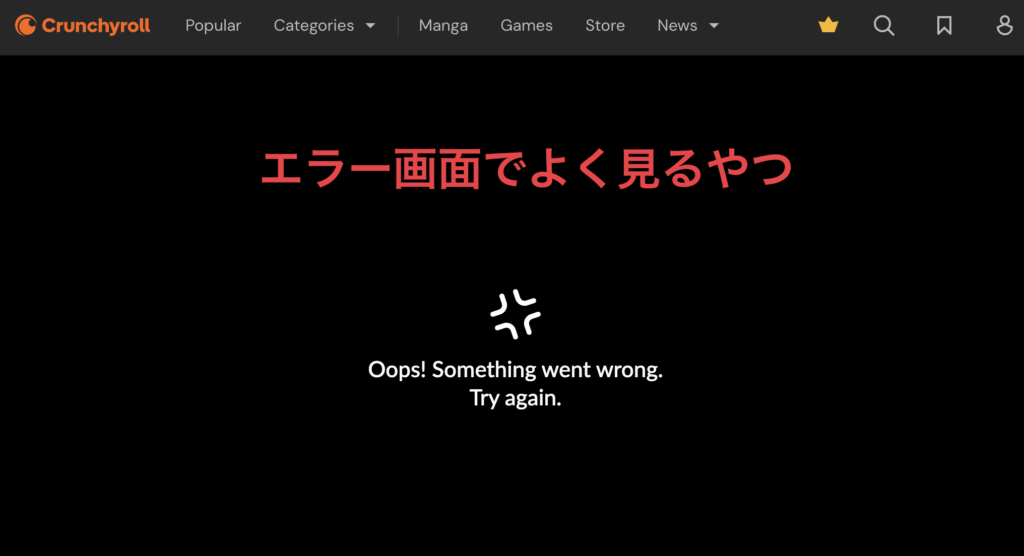 Crunchyrollで表示されるエラーコードMED-41005の画面。VPN接続中に再生できないときの代表的なエラーメッセージ。