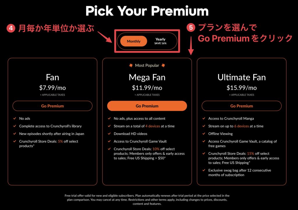 Crunchyrollのプレミアムプラン選択画面。月額または年額プランを選べるスクリーンショット