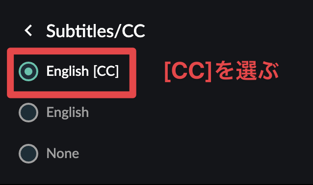 Crunchyrollの字幕設定画面。英語音声＋英語字幕にするためにEnglish［CC］を選ぶ必要があることを示した例。