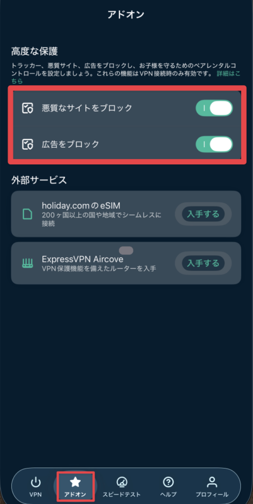 iPhone版ExpressVPNアプリの「アドオン」画面で、「Threat Manager(危険なサイトをブロック)」と「広告をブロック」を有効にしている様子を示したスクリーンショット。
