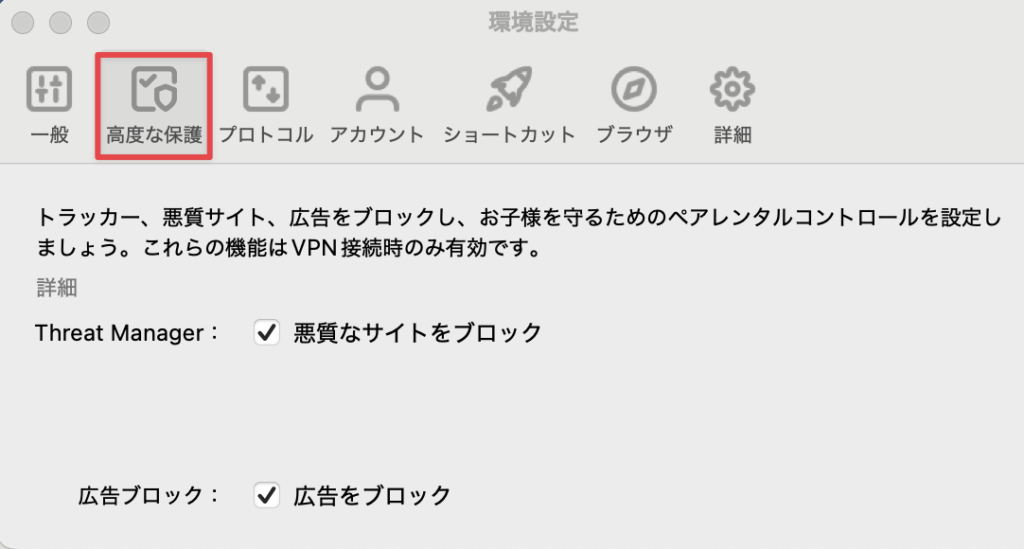 PC版ExpressVPNの「高度な保護」設定画面で、Threat Manager (危険なサイトブロック)や広告ブロックなどのセキュリティ機能を有効にする項目を示したスクリーンショット。