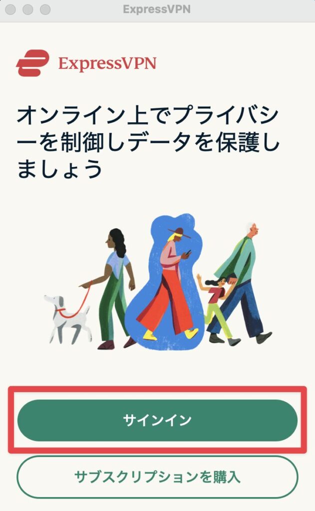 ExpressVPNアプリのサインイン画面。「オンライン上でプライバシーを制御しデータを保護しましょう」と書かれ、中央に「サインイン」ボタンとイラストが表示されている。