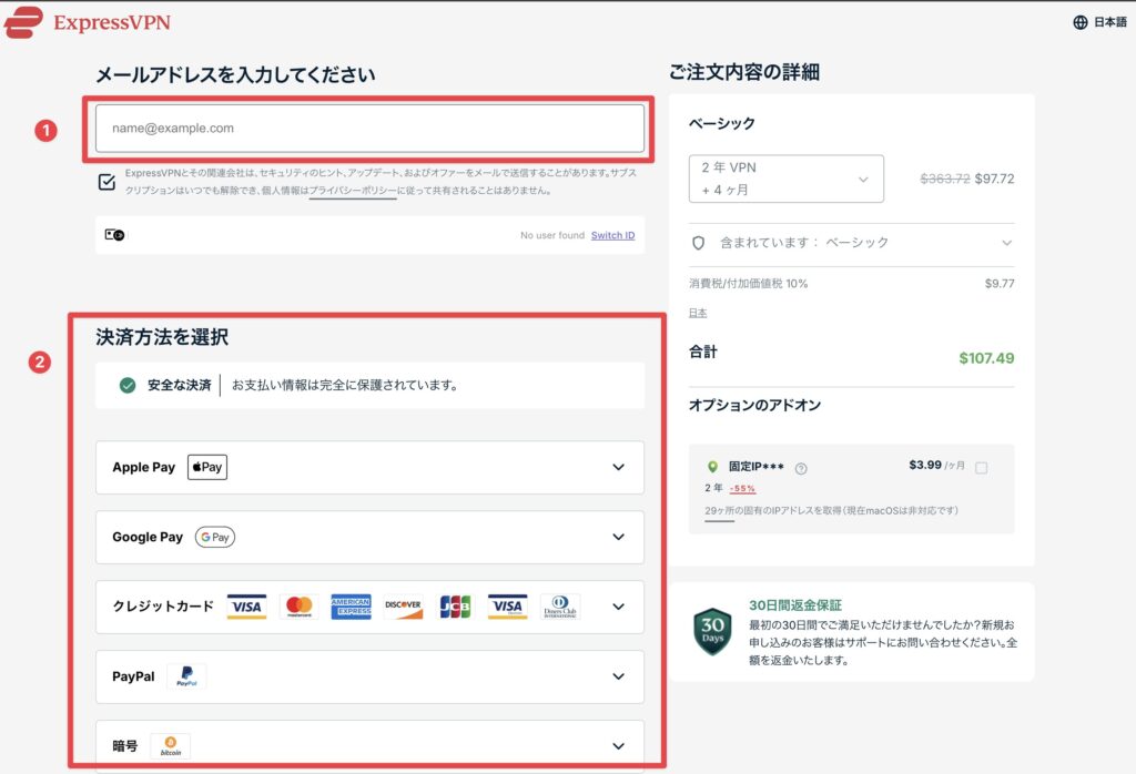 ExpressVPNの日本語版購入ページ。メールアドレス入力欄と、Apple Pay・Google Pay・クレジットカード・PayPal・暗号通貨などの決済方法選択欄が表示されている。