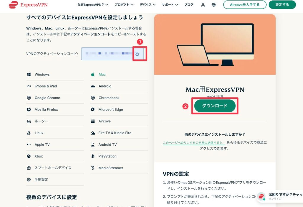 ExpressVPNのデバイス一覧ページ。WindowsやMacなどのインストール先を選べる一覧と、VPNのアクティベーションコードをコピーする欄、右側に「Mac用ExpressVPNダウンロード」ボタンが表示されている。