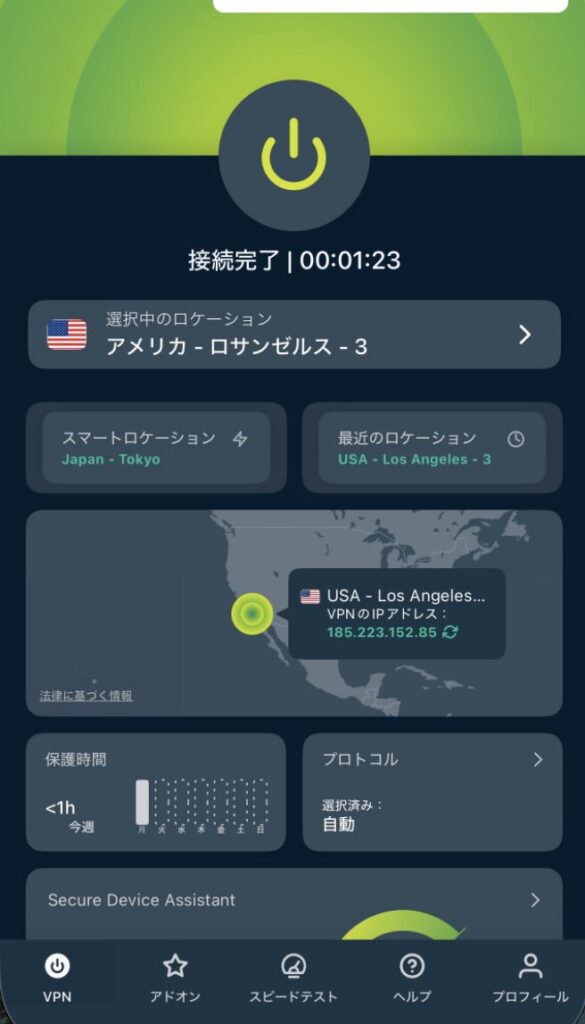 ExpressVPNモバイルアプリの接続完了画面。上部に緑色の電源アイコンと「接続完了」と表示され、選択中のロケーションは「アメリカ・ロサンゼルス」。地図上に接続先が示され、下部には各種ステータスアイコンが並んでいる。