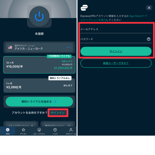 ExpressVPNモバイルアプリのサインイン画面とトライアル画面。左側に「無料トライアルを始める」ボタン、右側にメールアドレスとパスワードを入力するサインインフォームが表示されている。