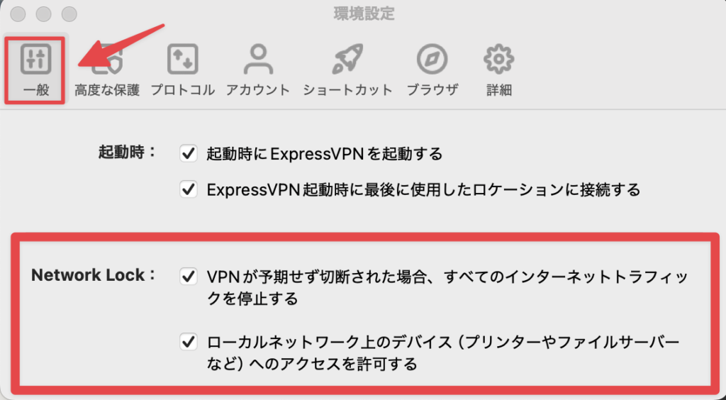 ExpressVPNの「Network Lock」画面で、VPN切断時の通信遮断とローカルネットワークアクセス許可設定を示したMacのスクリーンショット。