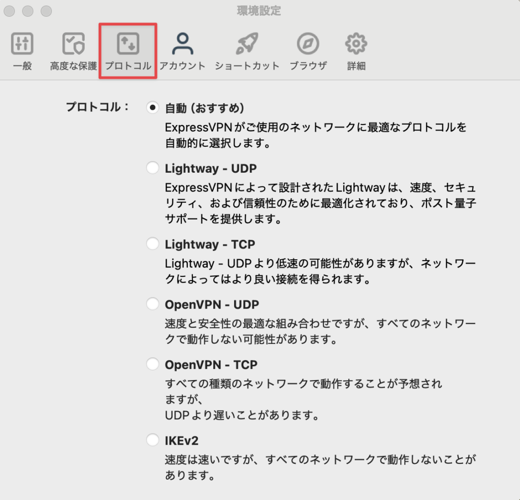 PC版ExpressVPNの「プロトコル」設定画面で、自動、Lightway、OpenVPN、IKEv2などの接続プロトコルを選択できる項目を示したスクリーンショット。