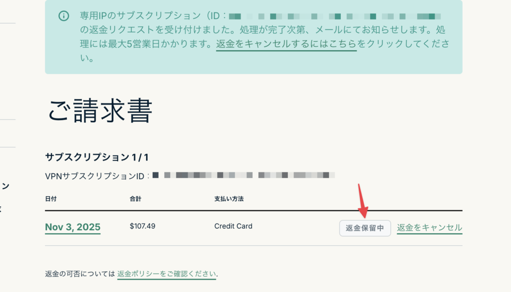 「ExpressVPNの返金ステータスが『返金保留中(Refund pending)』になり返金処理が開始されたことを示す画面」