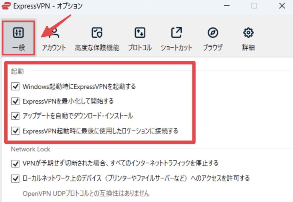 Windows版ExpressVPNの「一般」設定画面で、起動時の自動起動や最小化で自動接続、アップデートの自動インストール、前回使用したロケーションへの自動接続を有効にしている様子を示したスクリーンショット。