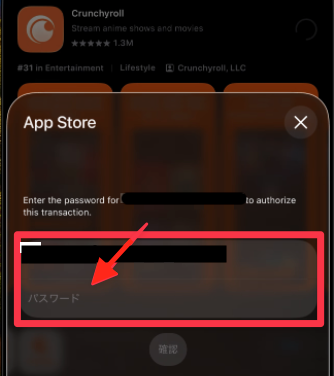 Crunchyrollアプリをダウンロードする際に表示されるApp Storeのパスワード入力画面。Appleアカウントのパスワード入力欄が赤枠で強調されているスクリーンショット。
