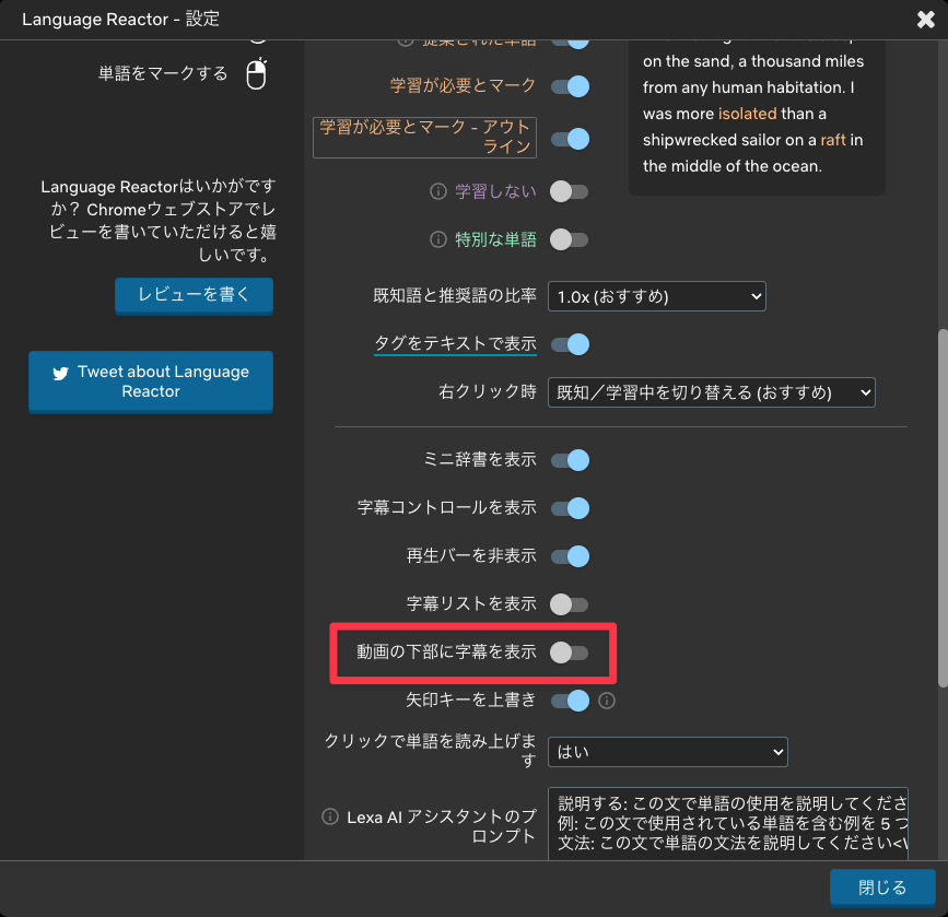 Language Reactorで動画を全画面で見る方法|字幕表示設定の画面