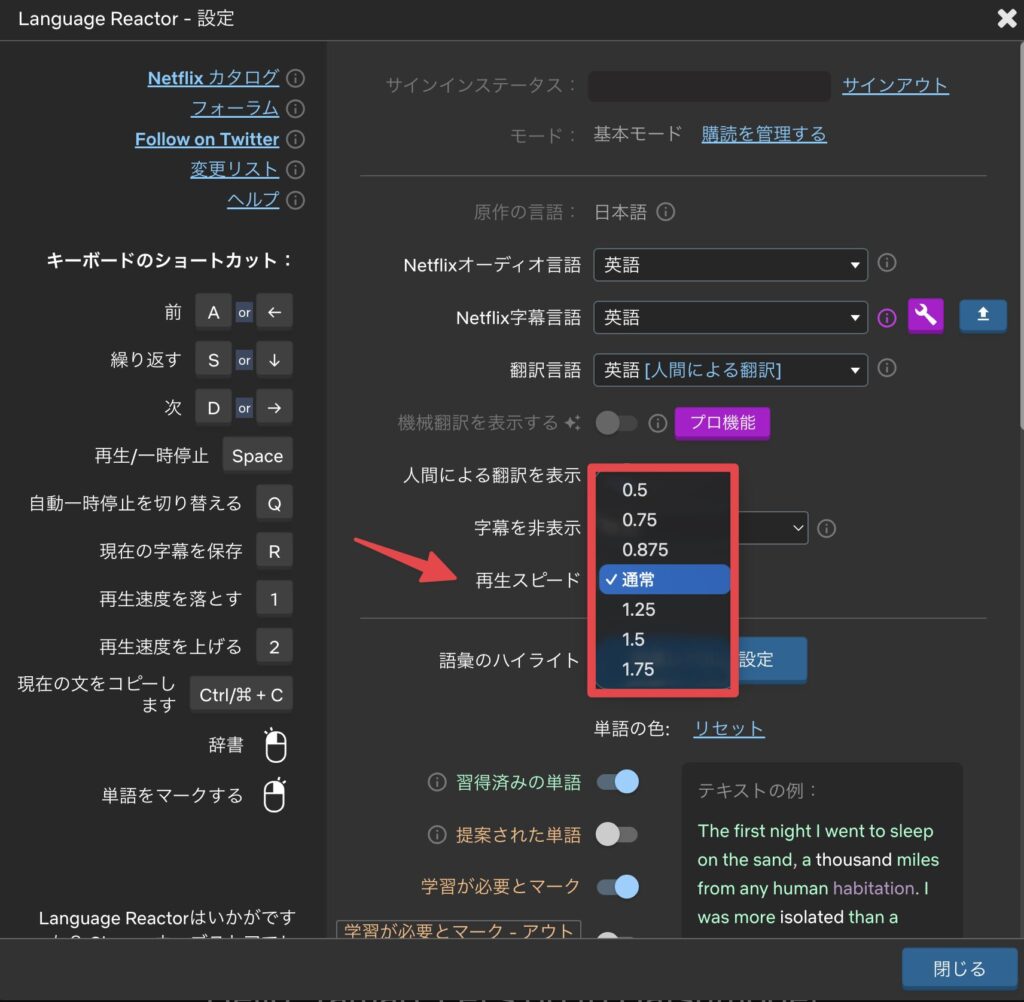Language Reactorの設定画面。Netflix再生時に再生スピードを0.5倍〜1.75倍まで調整でき、英語字幕視聴時の速度調整に使える