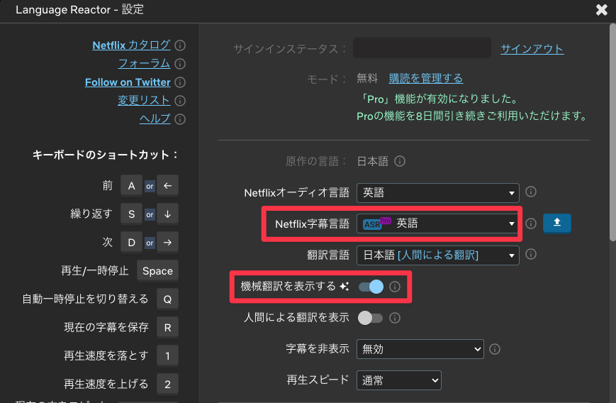 Language Reactorの設定画面。Netflix字幕をASR英語に変更し、機械翻訳を表示する設定。