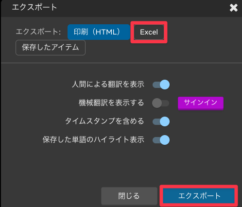Language Reactorのエクスポート画面で、字幕スクリプトをExcelとして保存する操作をしている様子。