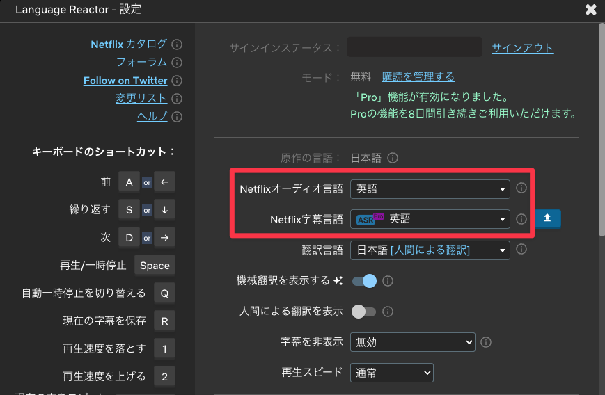 Language Reactor Proの設定画面でNetflixのオーディオ言語を英語、字幕言語をASR英語に設定している画面
