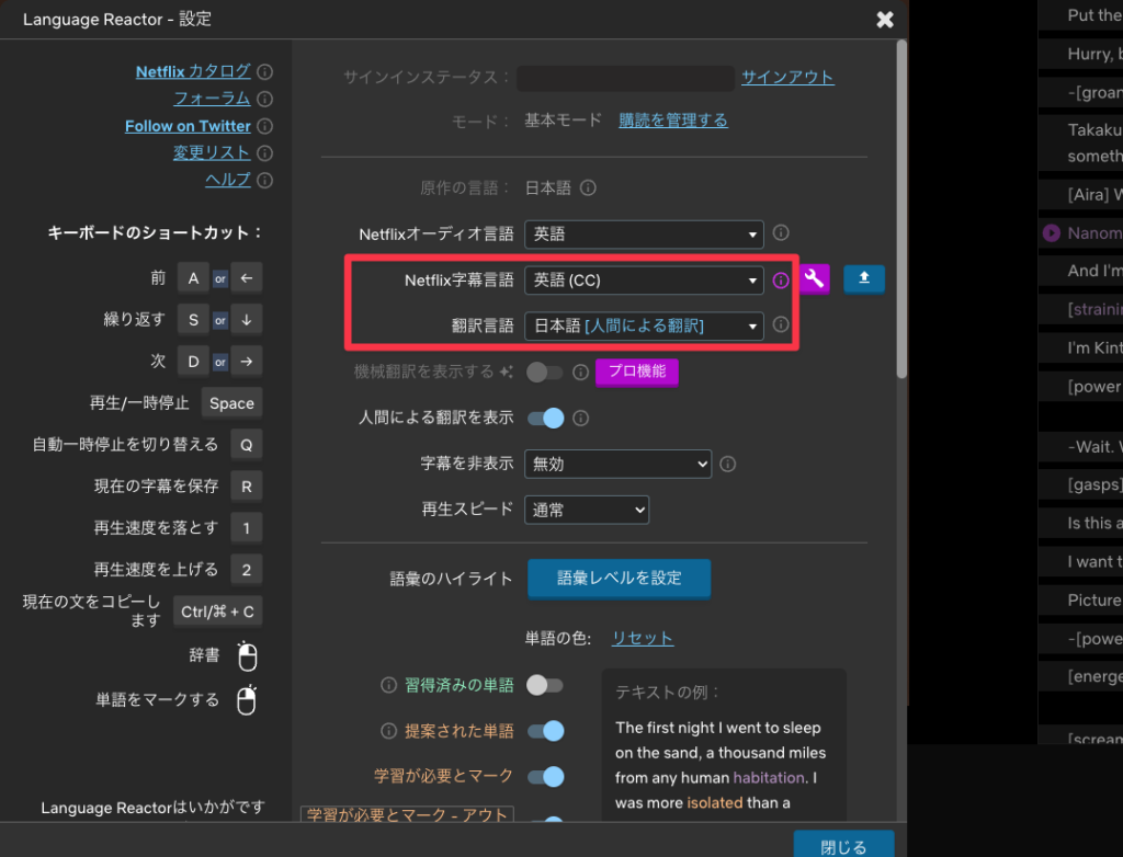 Language Reactorの設定画面で、Netflixのオーディオ言語と字幕言語を英語に設定してスクリプト化するための項目を選択している様子。
