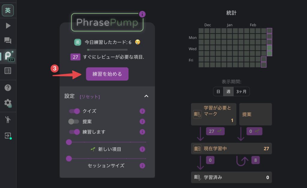 Language ReactorのPhrasePump画面で「練習を始める」ボタンを表示している画面
