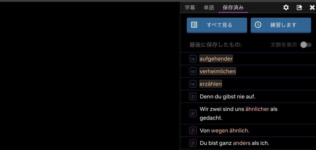 Language Reactor Proの保存済み一覧の画面