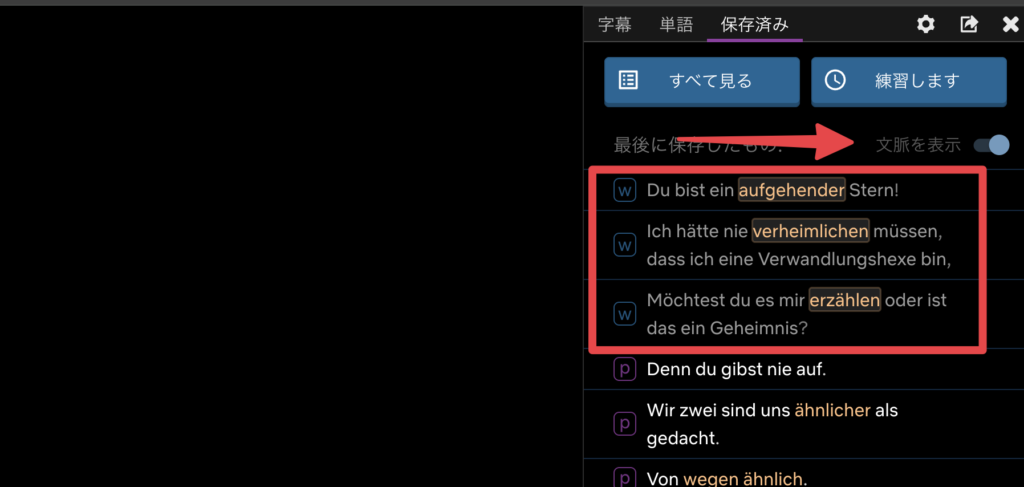 Language Reactor Proの保存済みフレーズと文脈表示の画面