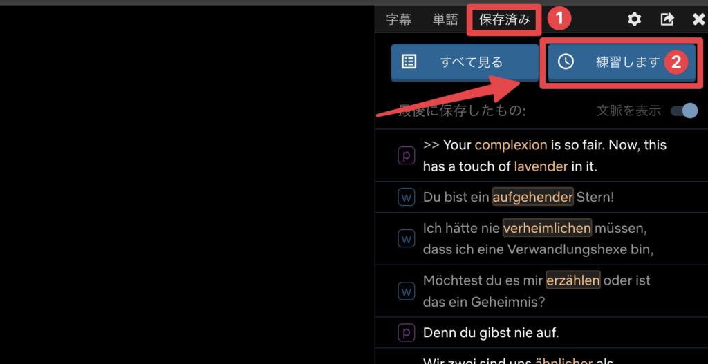 Language Reactorの保存済みフレーズ一覧画面で「練習します」ボタンを表示している画面