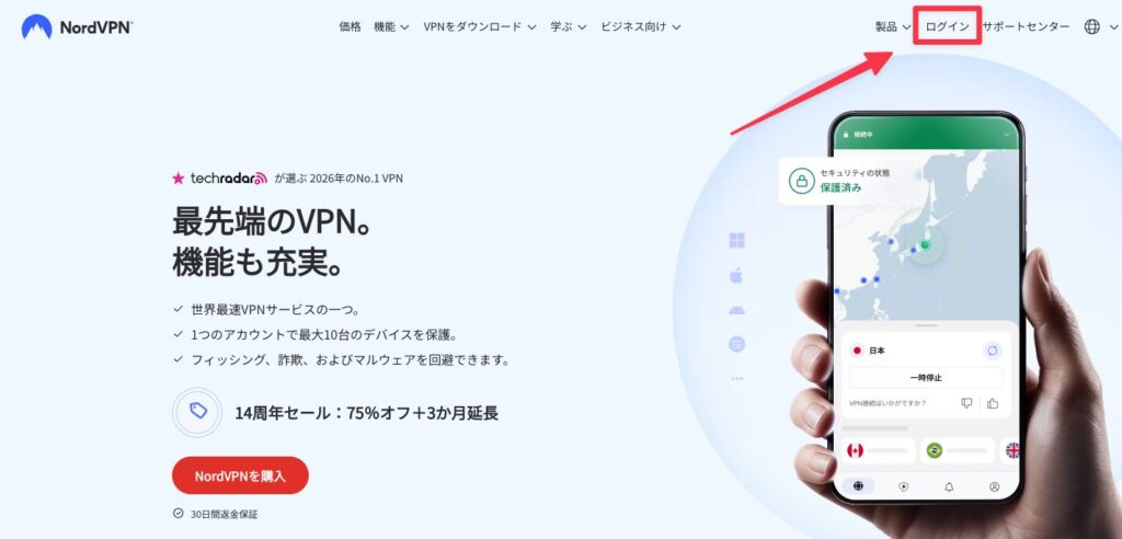 NordVPNアカウント管理画面に入るためのログインボタン