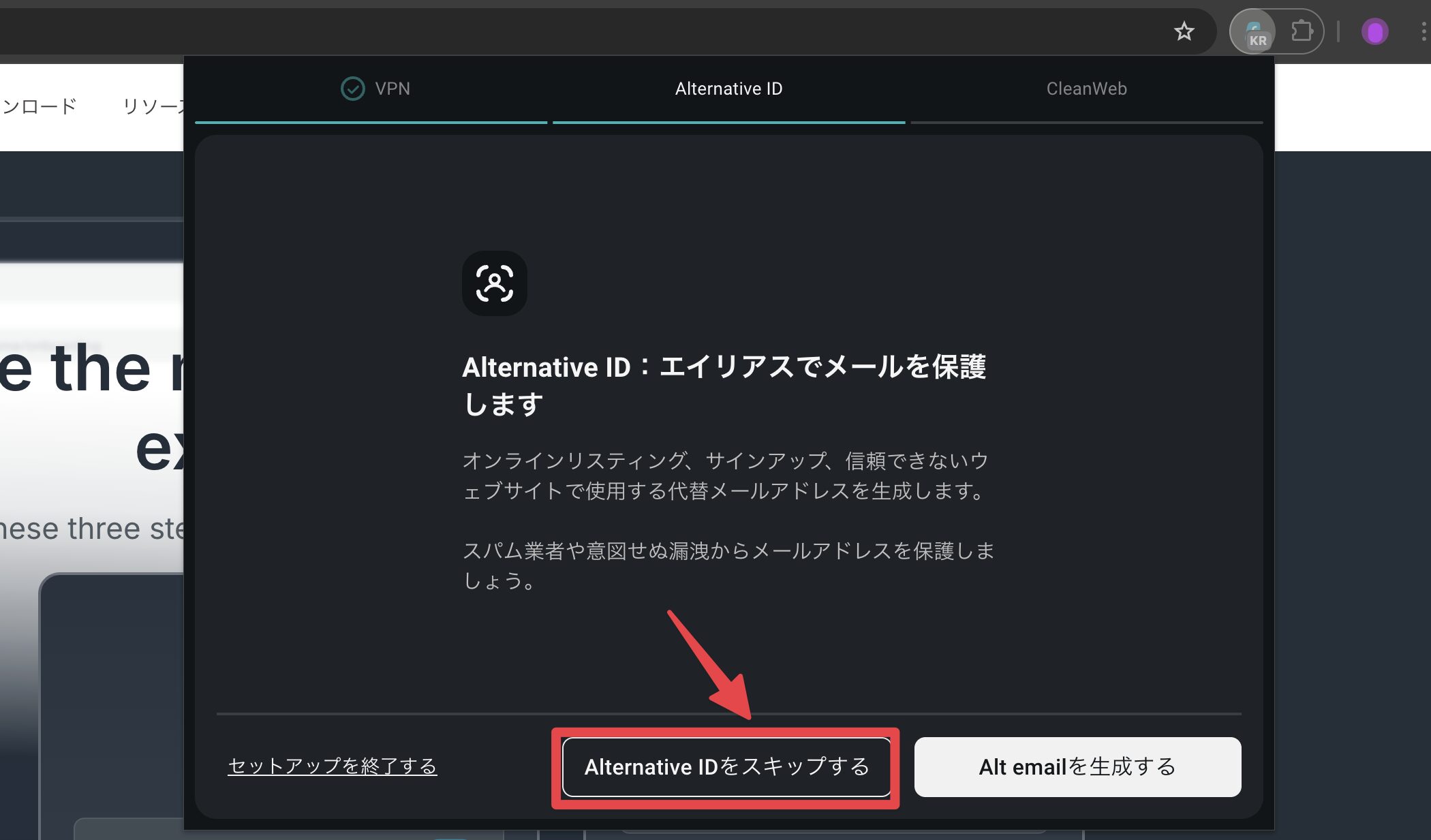 SurfsharkのAlternative ID機能説明画面。エイリアスメールでプライバシーを保護する機能