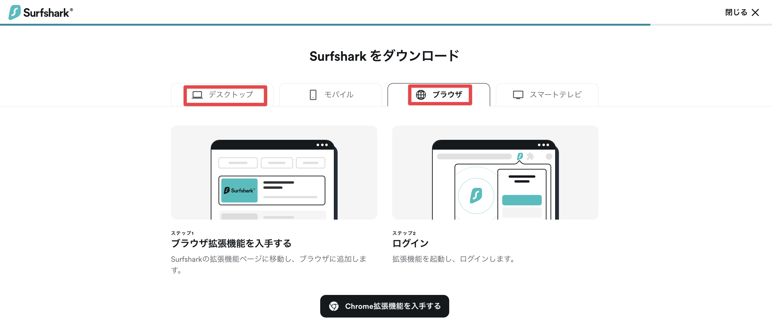 Surfsharkのアプリダウンロードページ。デスクトップアプリとブラウザ拡張機能の選択画面