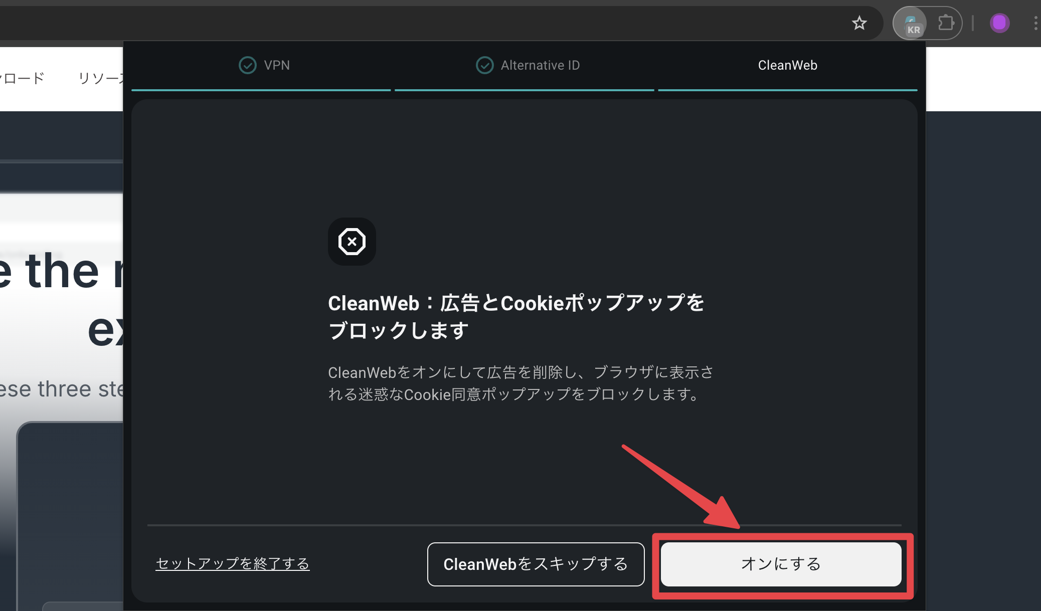 SurfsharkのCleanWeb設定画面。広告とCookieポップアップをブロックする機能のオン設定